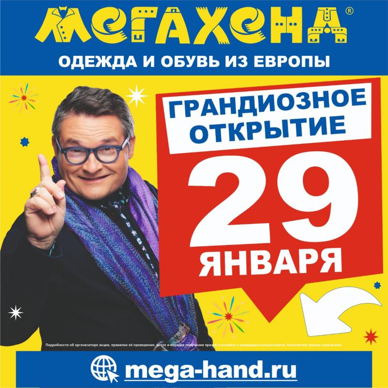 Состоялось открытие ВТОРОГО магазина МЕГАХЕНД в г. Орел