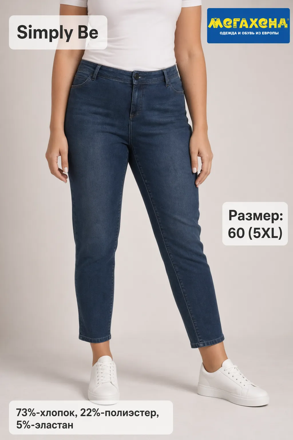 джинсы Simply Be